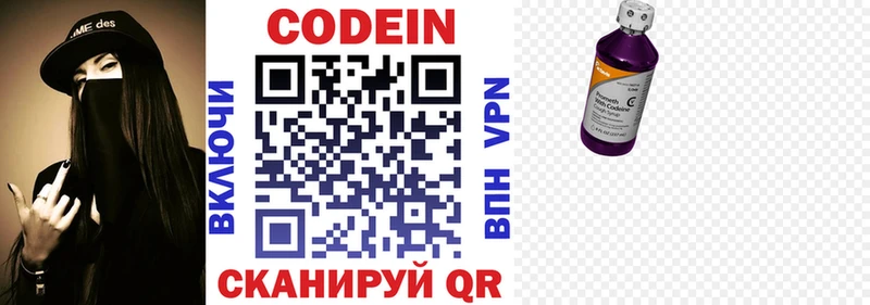 Кодеиновый сироп Lean напиток Lean (лин)  где продают   Алзамай 